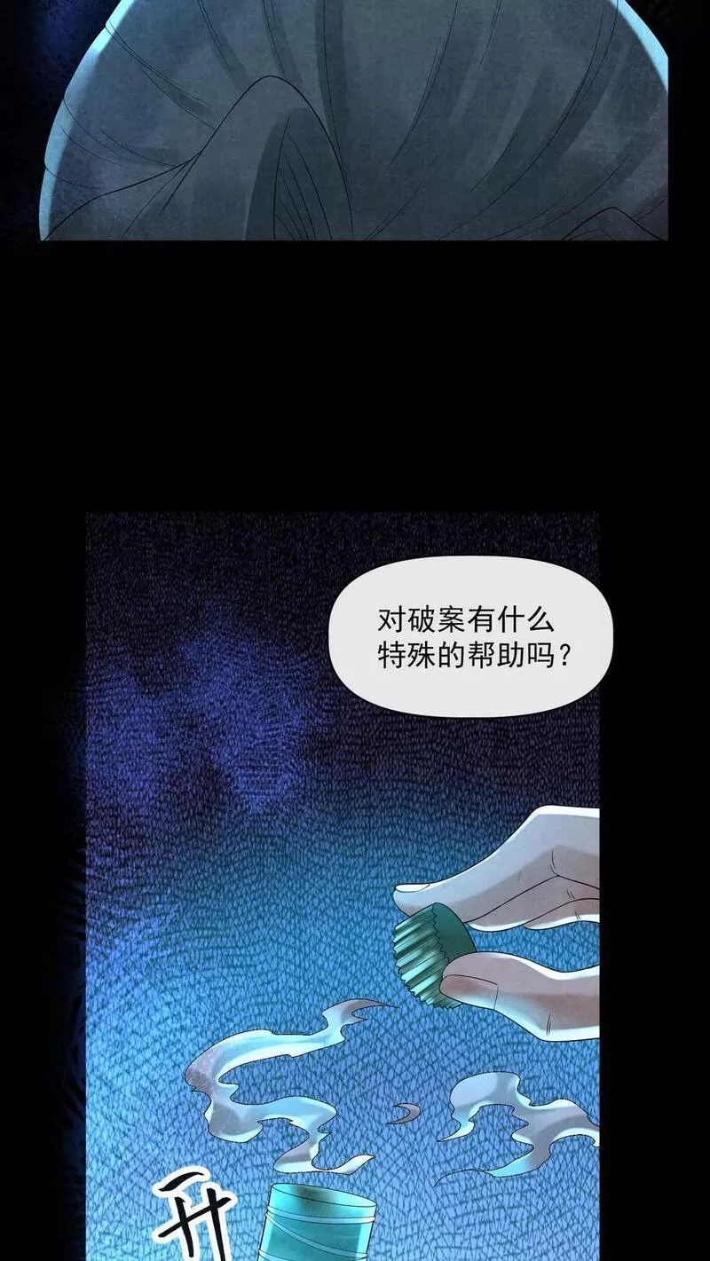 因为谨慎而过分凶狠txt下载全文未删减漫画,第59话 麻花尸体40图