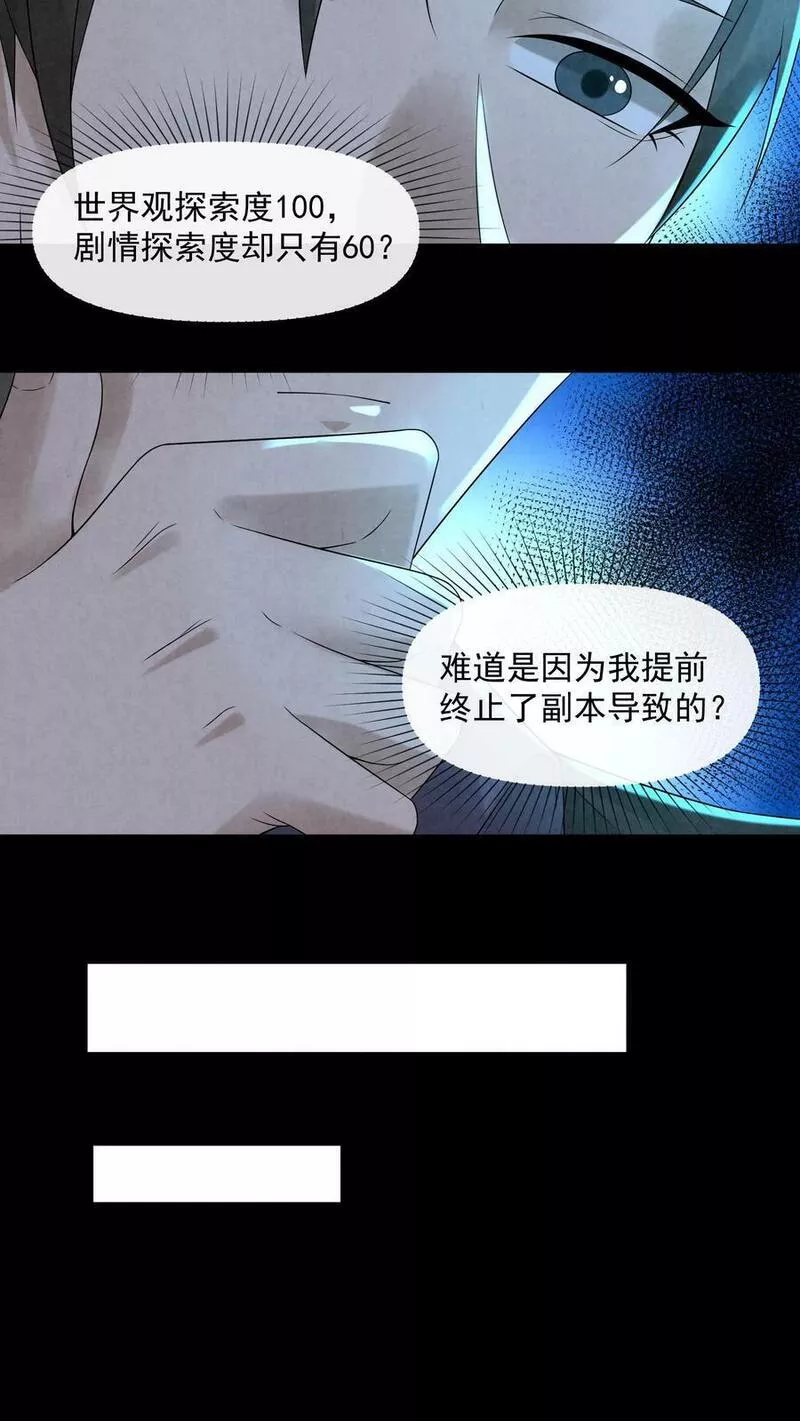 因为谨慎而过分凶狠txt下载全文未删减漫画,第59话 麻花尸体12图