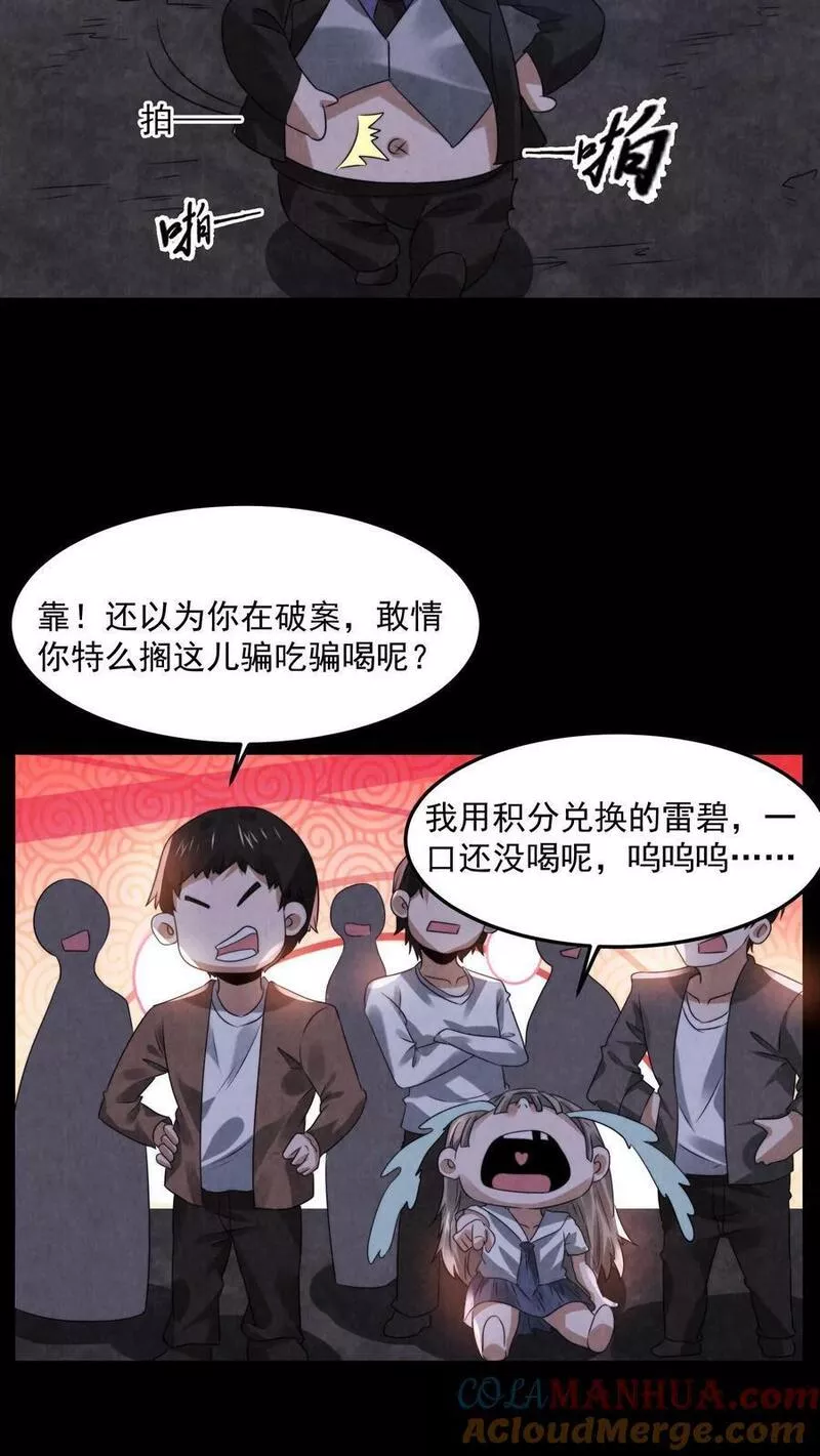 因为谨慎而过分凶狠txt下载全文未删减漫画,第60话 激活领域7图