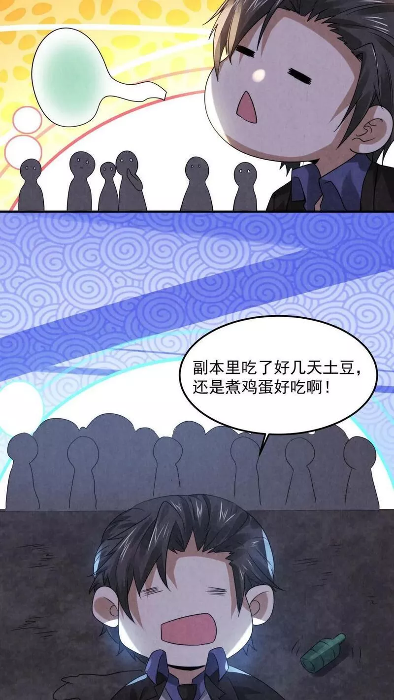 因为谨慎而过分凶狠txt下载全文未删减漫画,第60话 激活领域6图