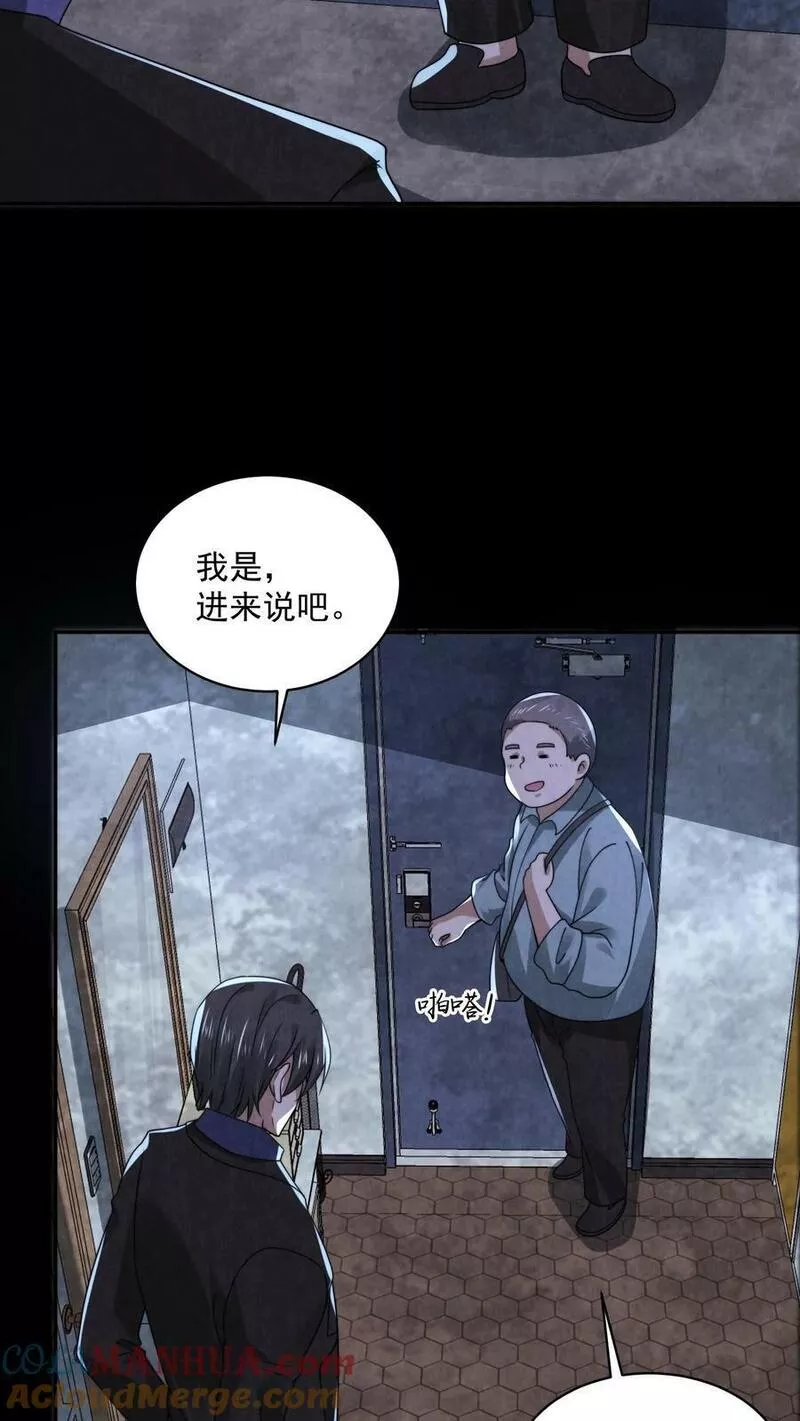 因为谨慎而过分凶狠txt下载全文未删减漫画,第61话 无人生还9图