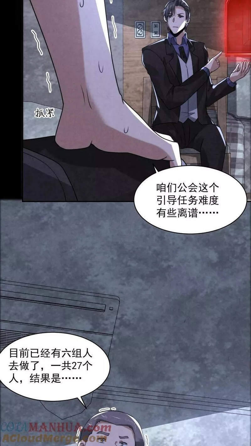 因为谨慎而过分凶狠txt下载全文未删减漫画,第61话 无人生还27图