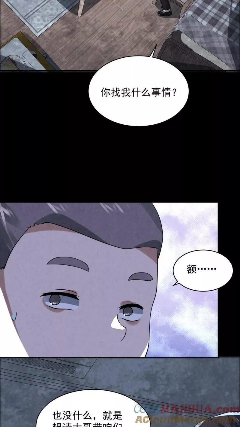 因为谨慎而过分凶狠txt下载全文未删减漫画,第61话 无人生还11图