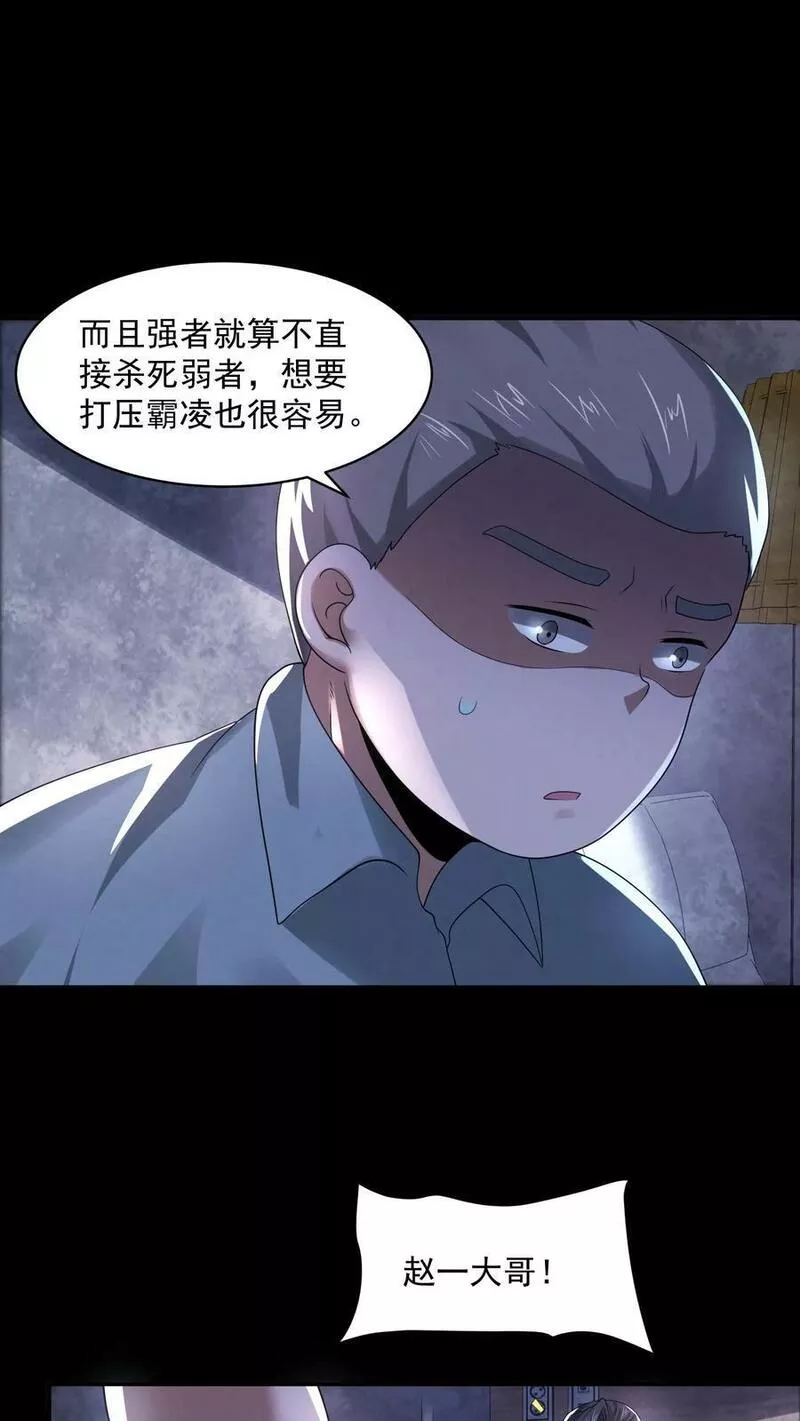 因为谨慎而过分凶狠txt下载全文未删减漫画,第61话 无人生还22图