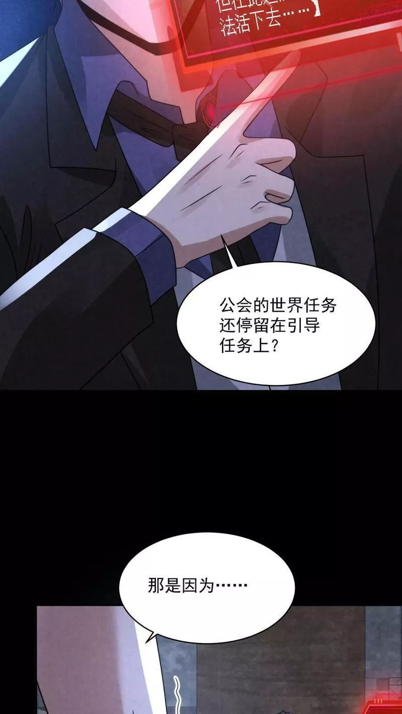 因为谨慎而过分凶狠txt下载全文未删减漫画,第61话 无人生还26图