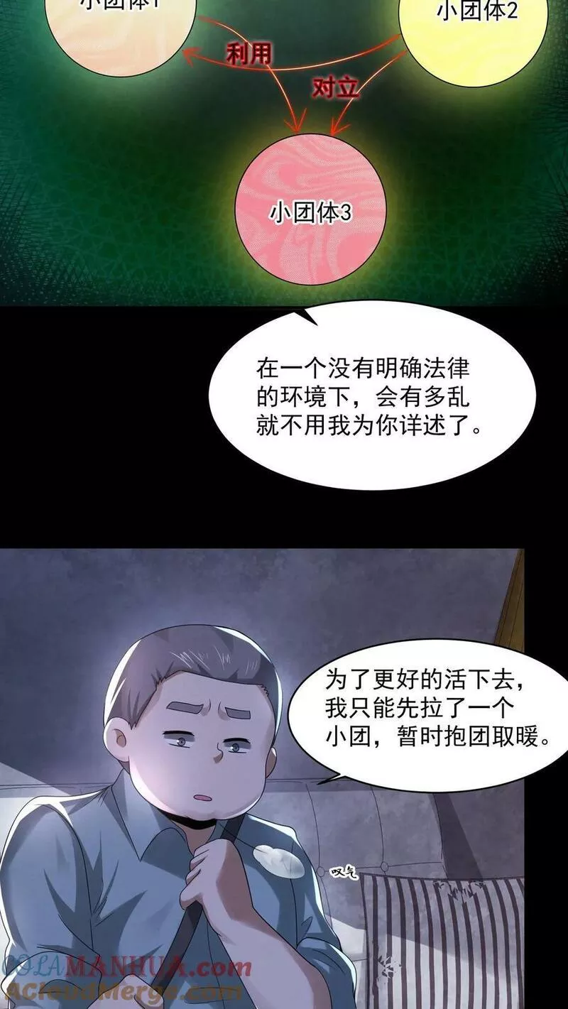 因为谨慎而过分凶狠txt下载全文未删减漫画,第61话 无人生还19图