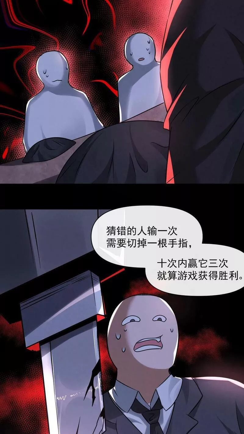 因为谨慎而过分凶狠txt下载全文未删减漫画,第63话 错误的信息6图