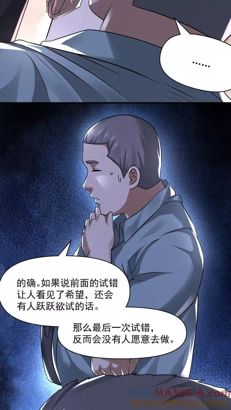 因为谨慎而过分凶狠txt下载全文未删减漫画,第63话 错误的信息15图