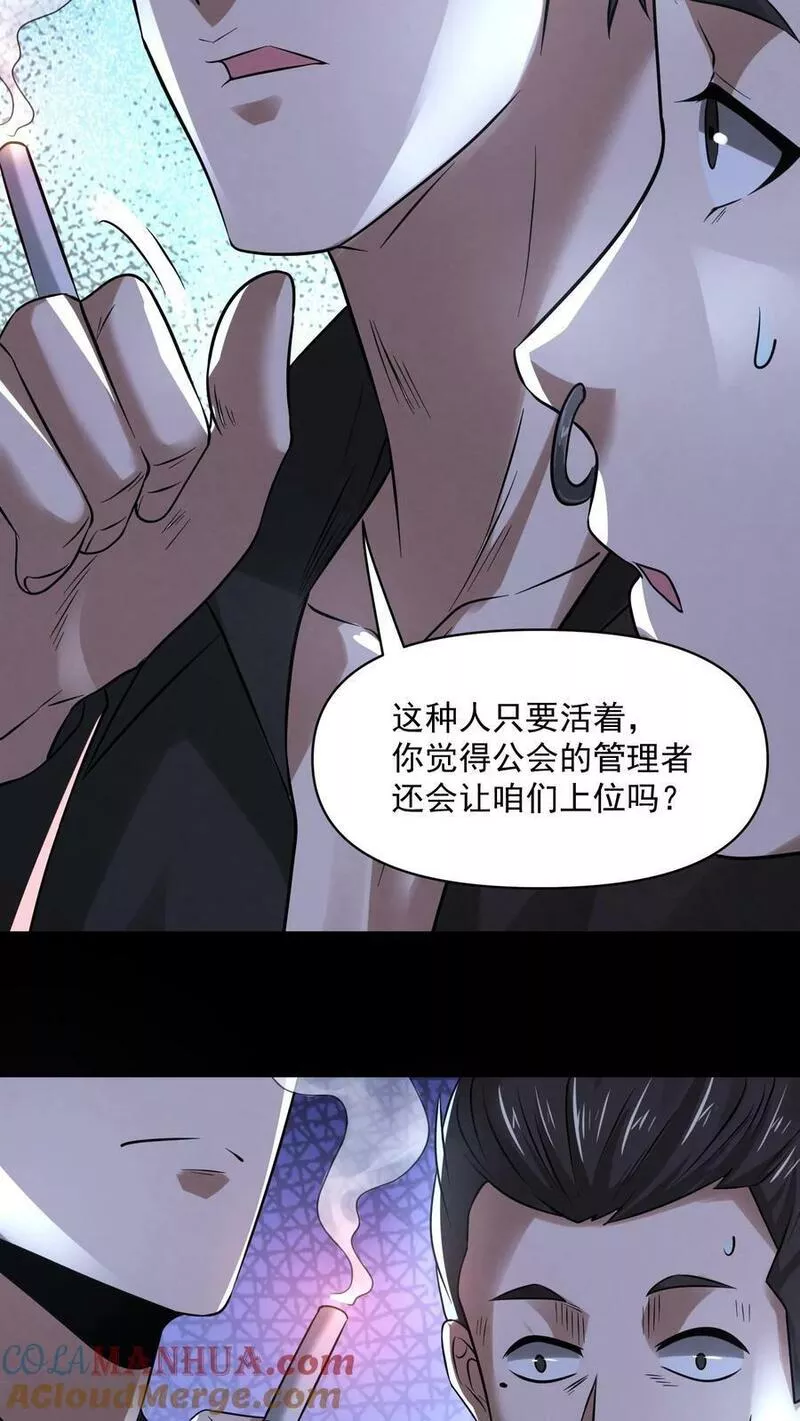 因为谨慎而过分凶狠txt下载全文未删减漫画,第63话 错误的信息23图