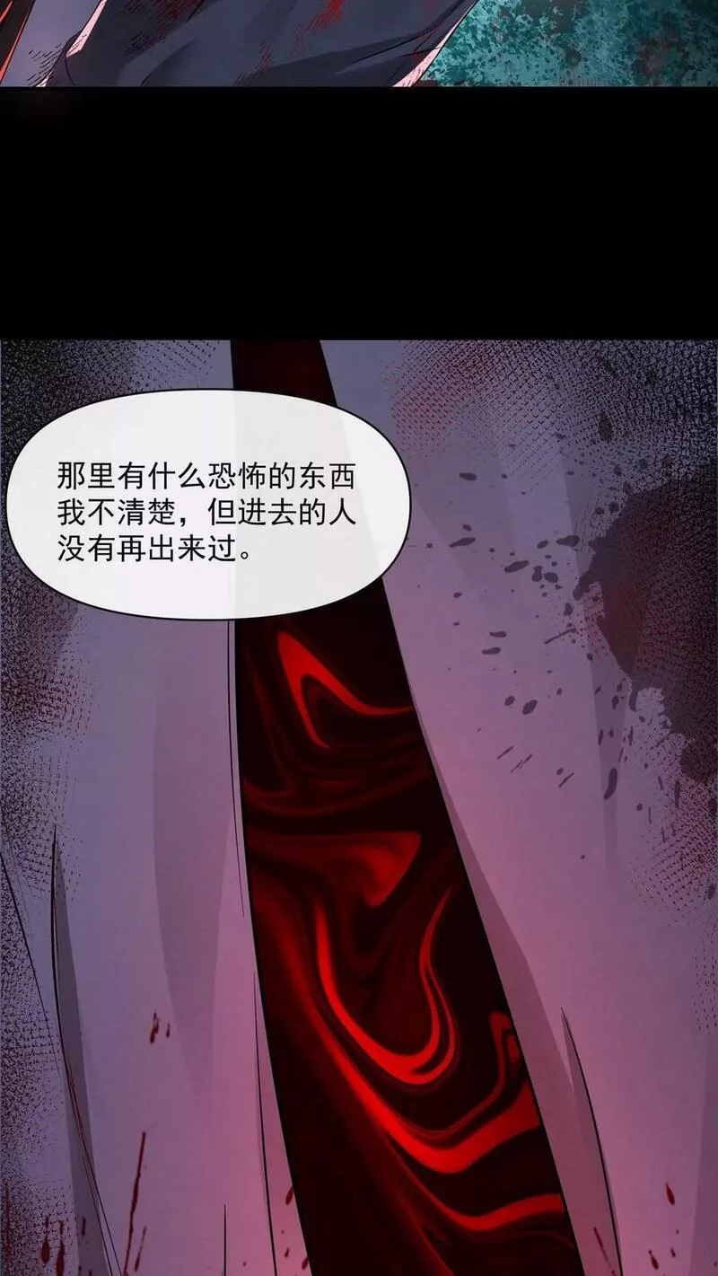 因为谨慎而过分凶狠txt下载全文未删减漫画,第63话 错误的信息8图