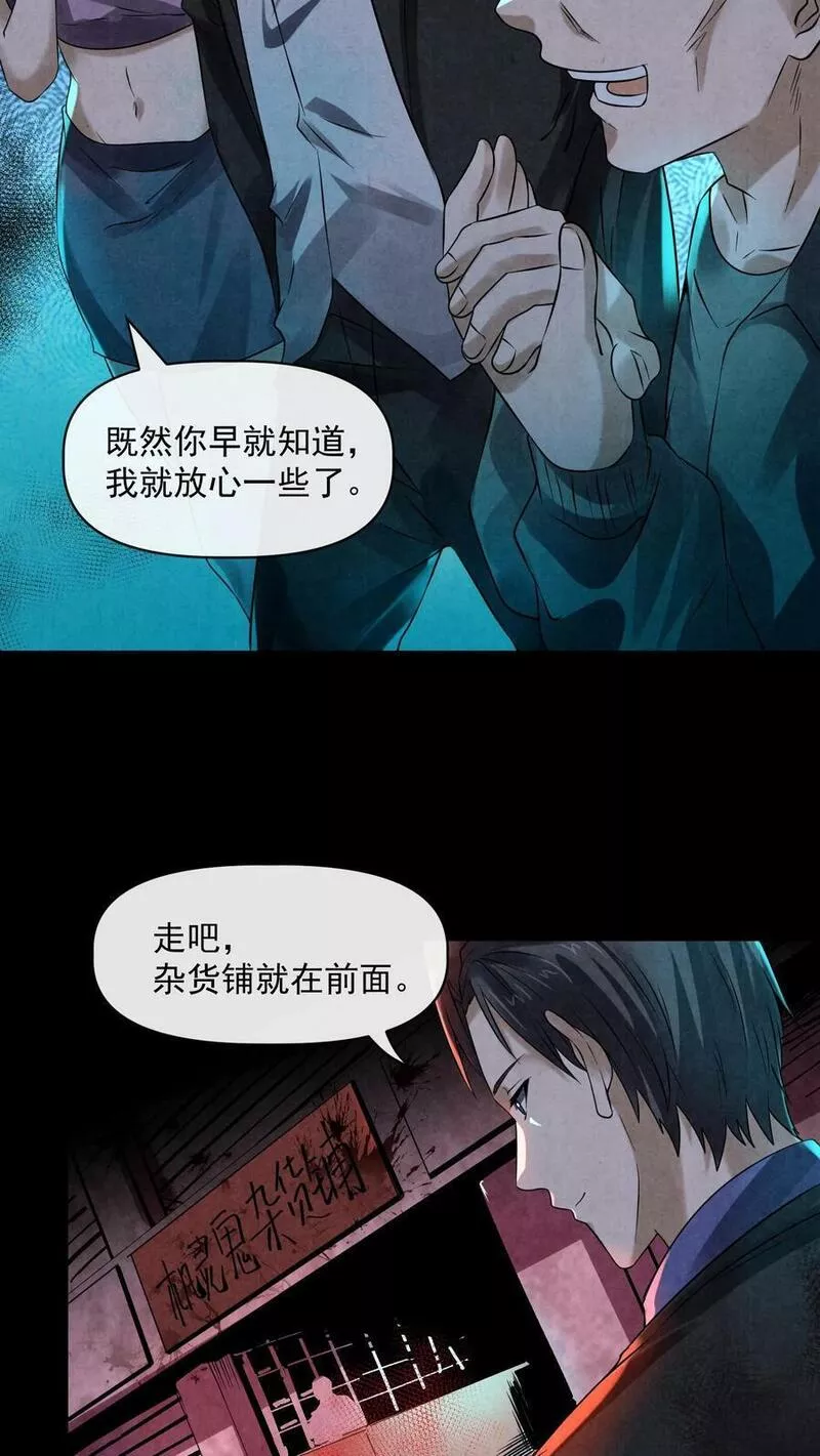 因为谨慎而过分凶狠txt下载全文未删减漫画,第64话 不能复活6图