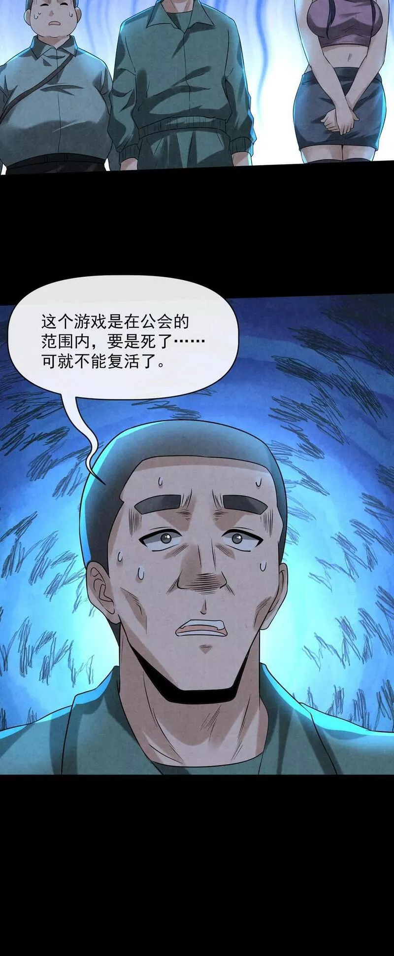 因为谨慎而过分凶狠txt下载全文未删减漫画,第64话 不能复活28图