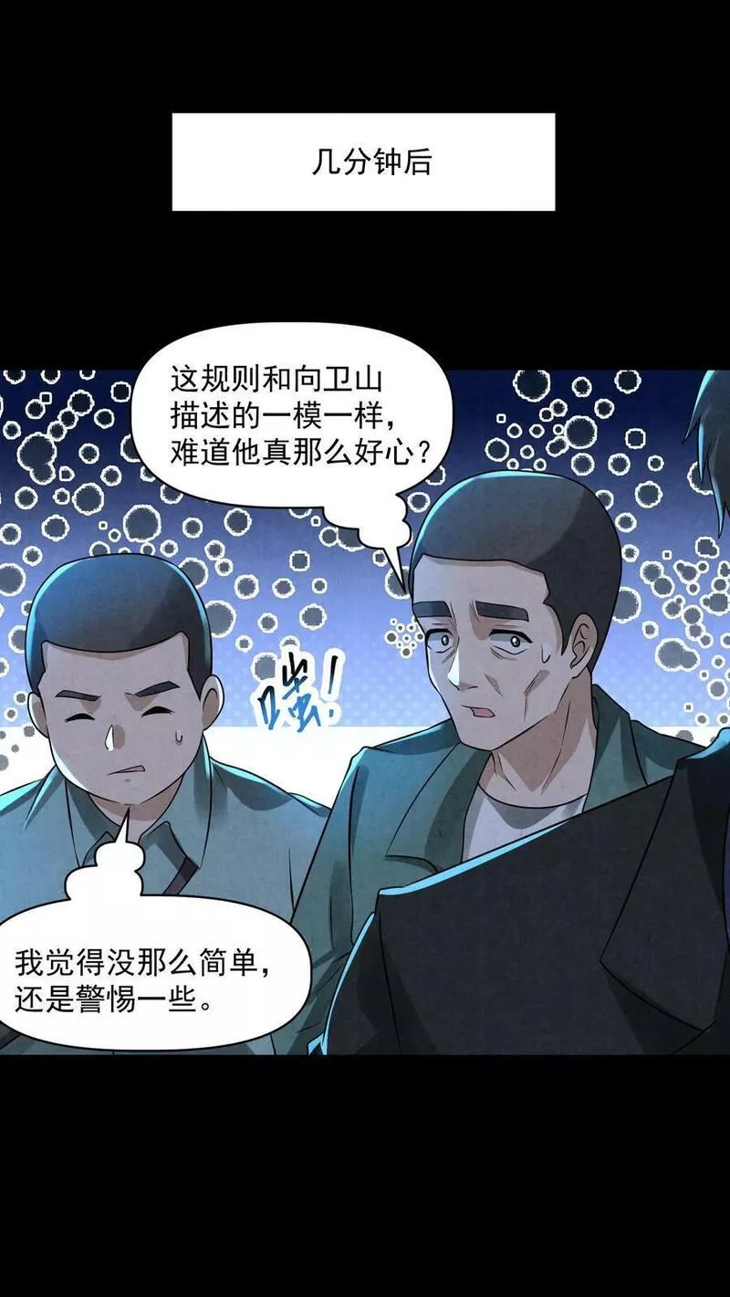 因为谨慎而过分凶狠txt下载全文未删减漫画,第64话 不能复活16图