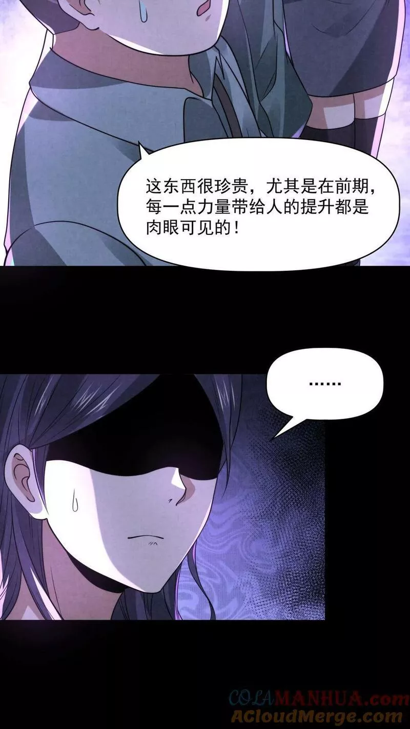 因为谨慎而过分凶狠txt下载全文未删减漫画,第65话 游戏开始3图