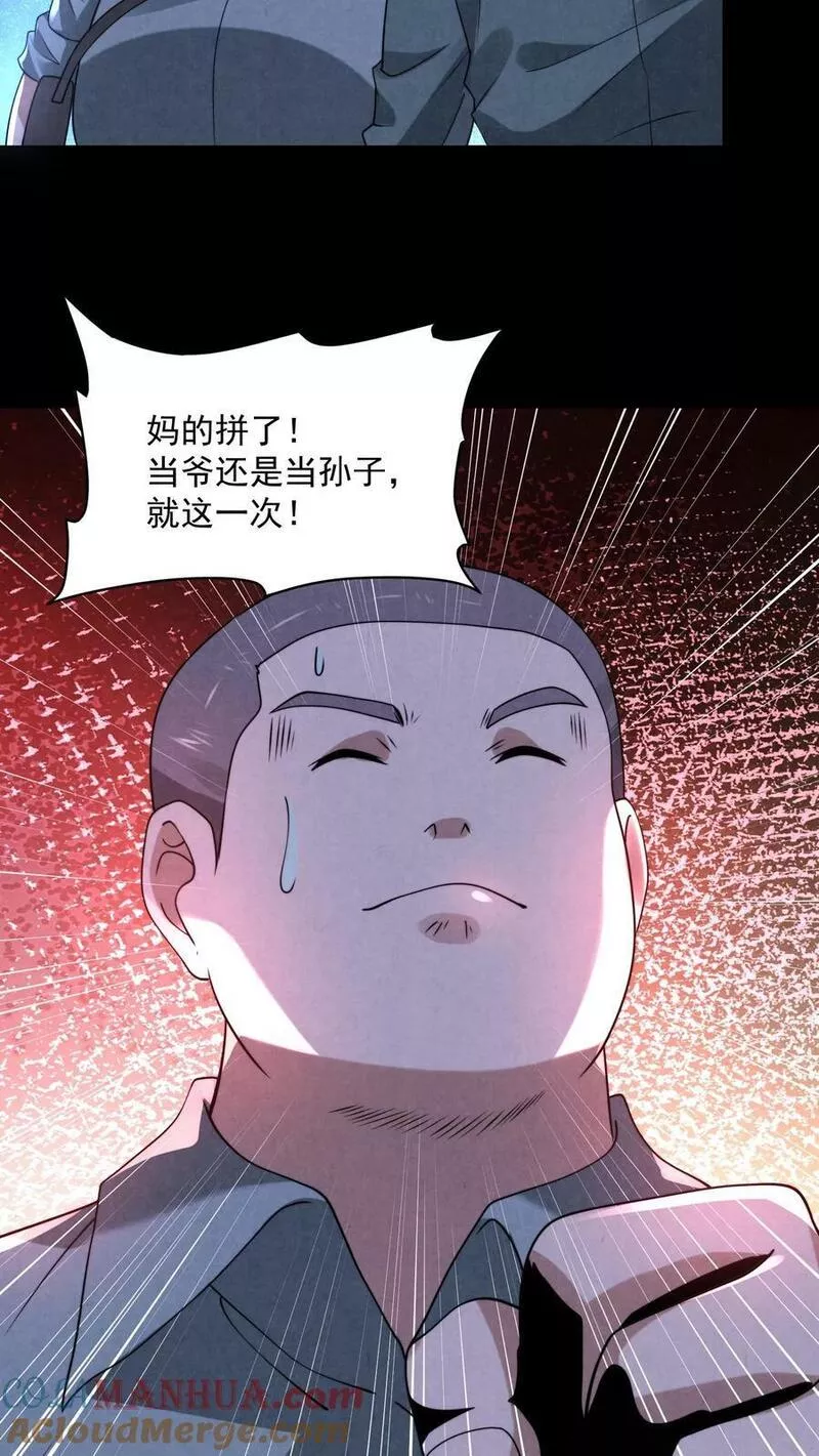 因为谨慎而过分凶狠txt下载全文未删减漫画,第65话 游戏开始13图