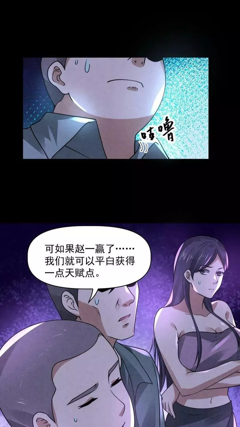 因为谨慎而过分凶狠txt下载全文未删减漫画,第65话 游戏开始2图