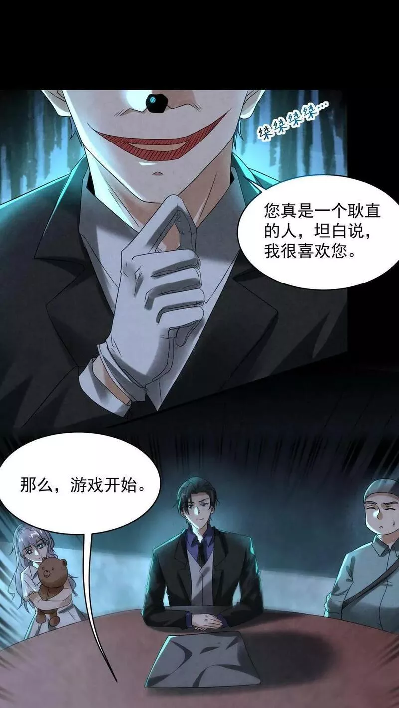 因为谨慎而过分凶狠txt下载全文未删减漫画,第66话 运气不好2图