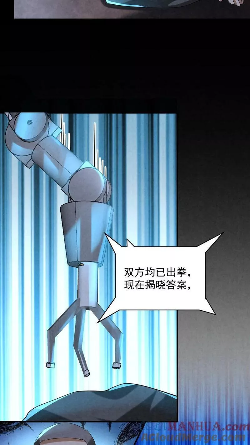 因为谨慎而过分凶狠txt下载全文未删减漫画,第66话 运气不好19图