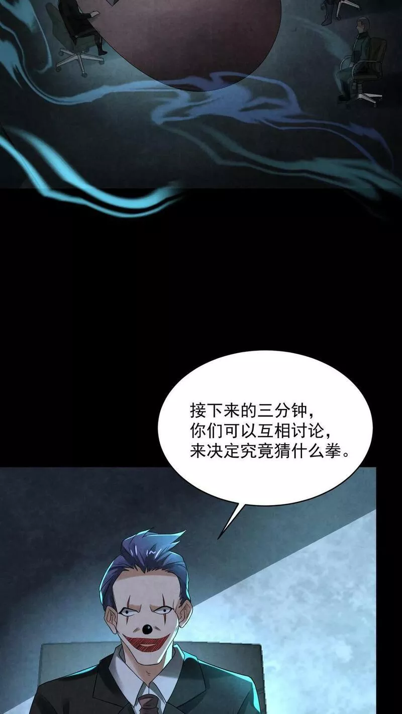 因为谨慎而过分凶狠txt下载全文未删减漫画,第66话 运气不好6图