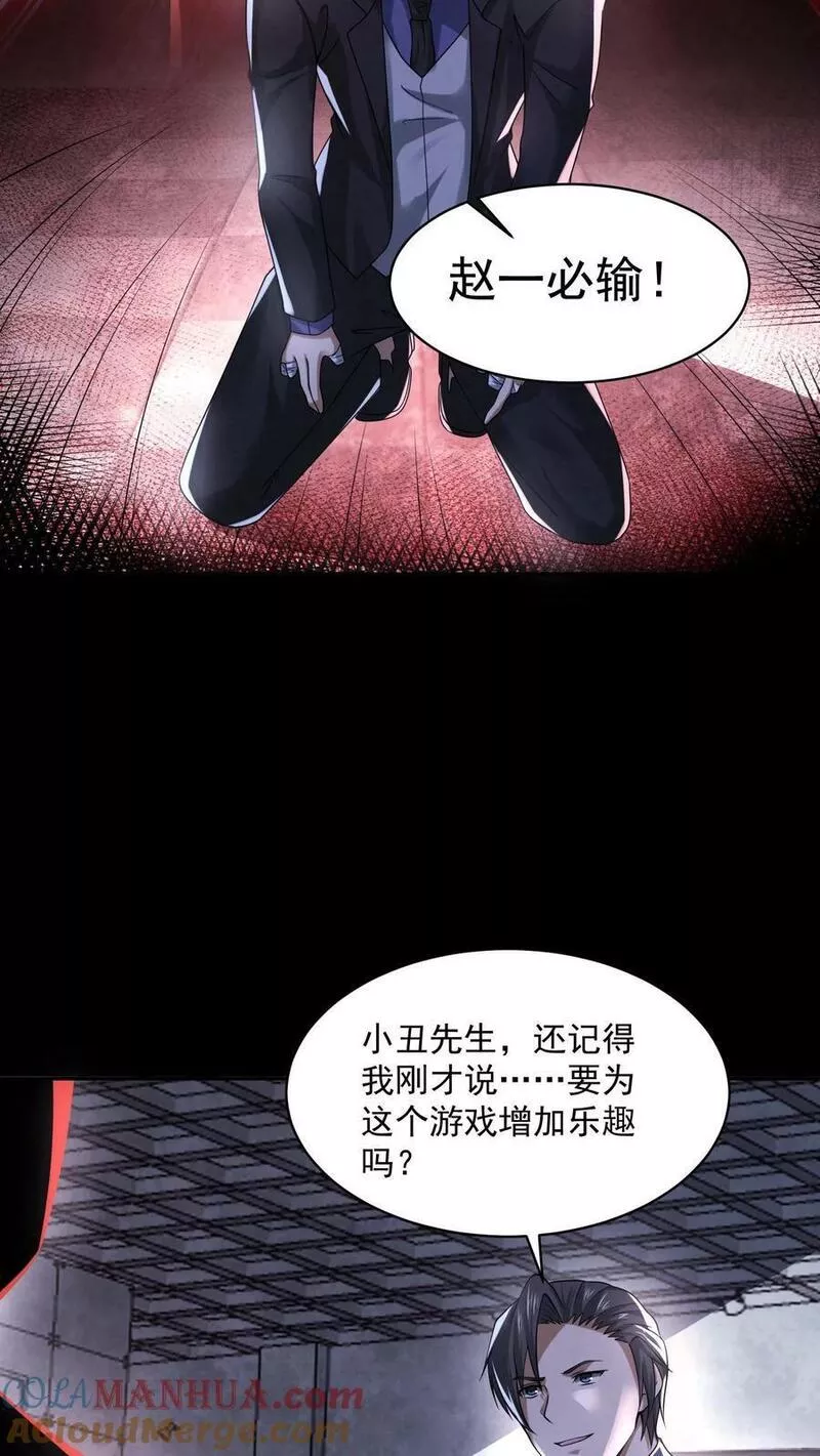 因为谨慎而过分凶狠txt下载全文未删减漫画,第68话 打个赌吧21图