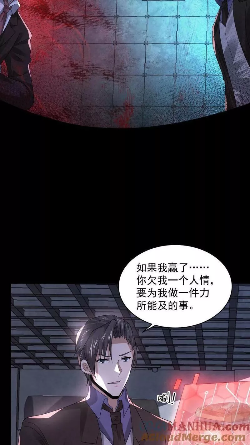 因为谨慎而过分凶狠txt下载全文未删减漫画,第68话 打个赌吧29图