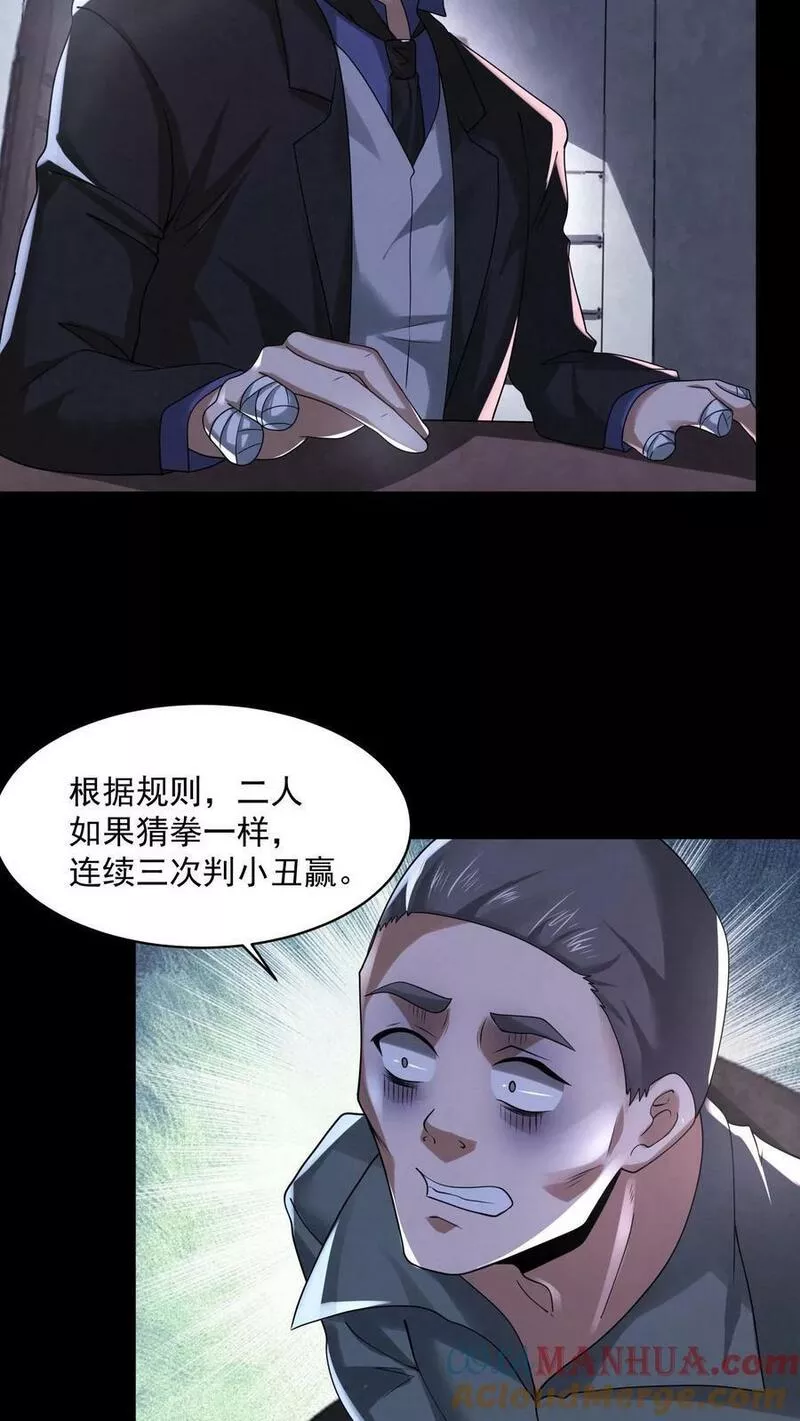 因为谨慎而过分凶狠txt下载全文未删减漫画,第68话 打个赌吧19图