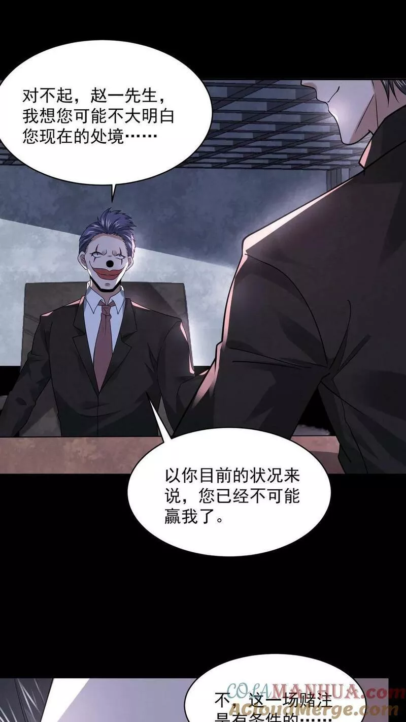 因为谨慎而过分凶狠txt下载全文未删减漫画,第68话 打个赌吧27图