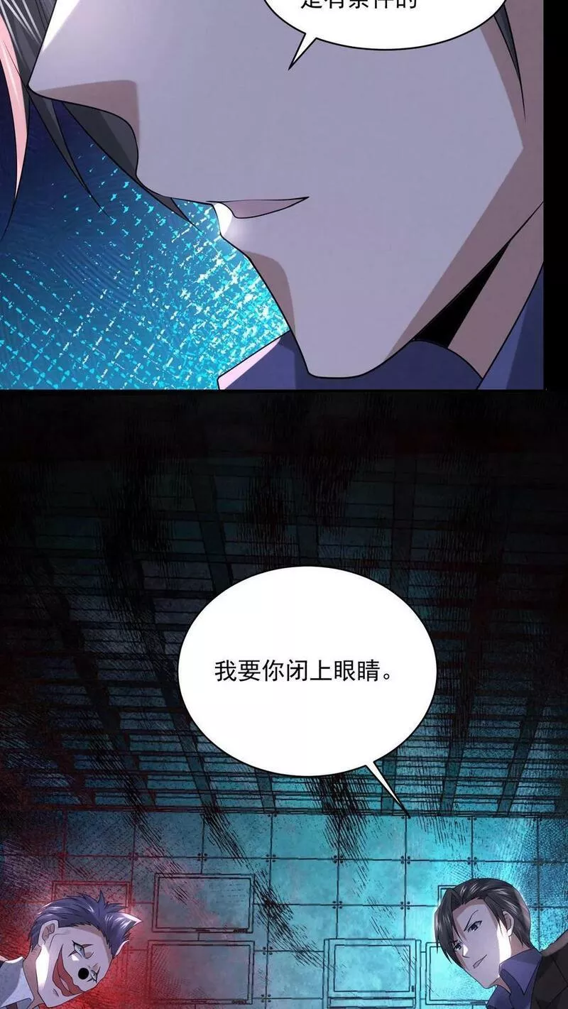 因为谨慎而过分凶狠txt下载全文未删减漫画,第68话 打个赌吧28图