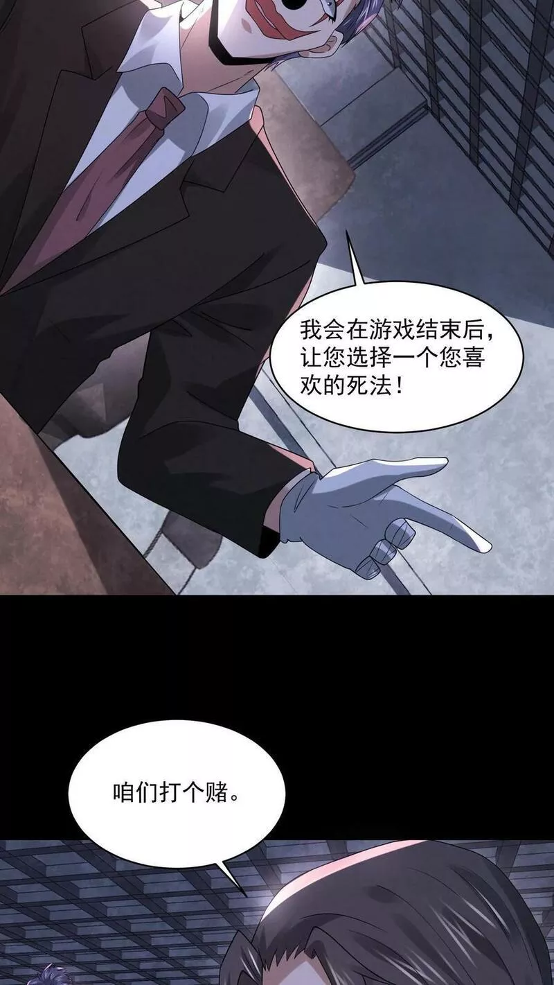 因为谨慎而过分凶狠txt下载全文未删减漫画,第68话 打个赌吧24图