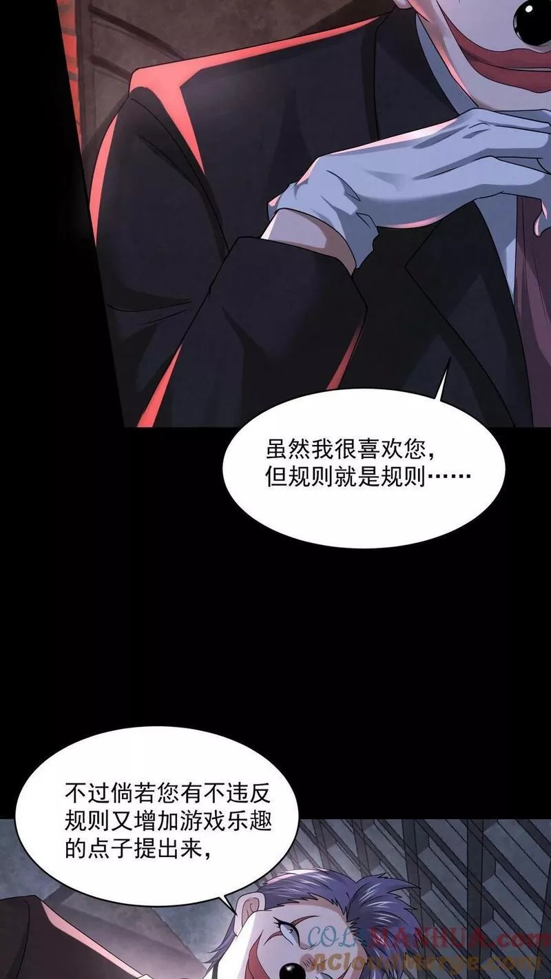 因为谨慎而过分凶狠txt下载全文未删减漫画,第68话 打个赌吧23图