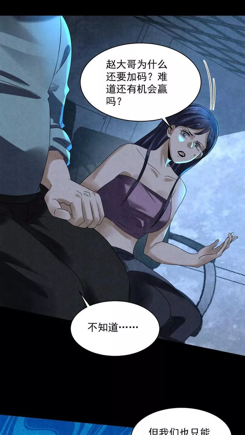 因为谨慎而过分凶狠txt下载全文未删减漫画,第69话 赵一出布4图