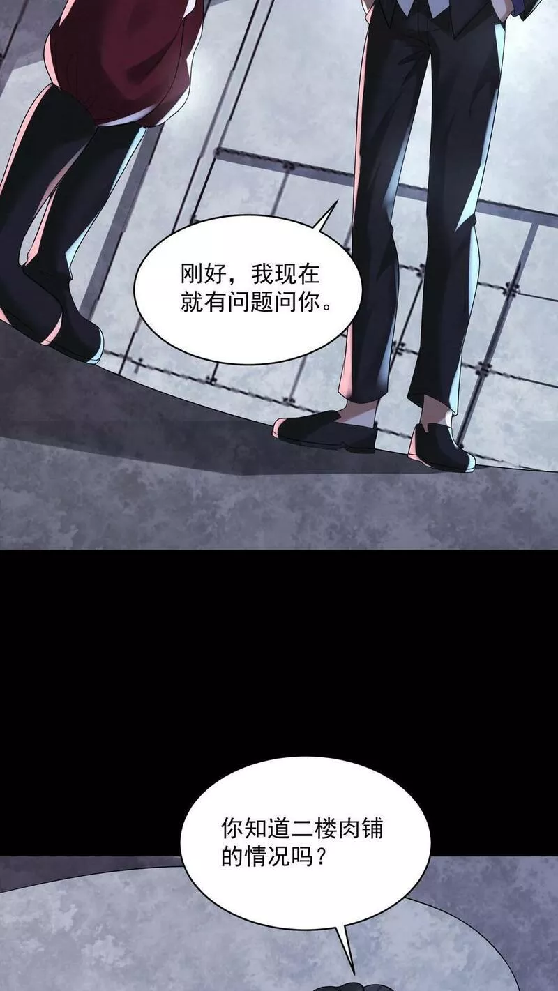 因为谨慎而过分凶狠txt下载全文未删减漫画,第70话 一个疯子14图