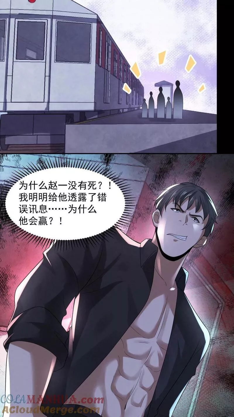 因为谨慎而过分凶狠txt下载全文未删减漫画,第70话 一个疯子19图