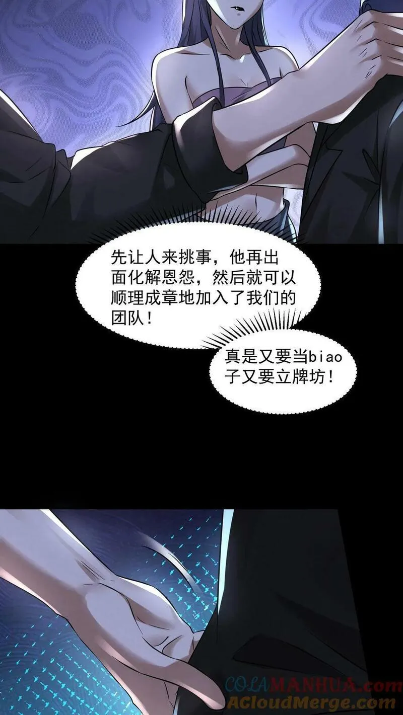 因为谨慎而过分凶狠txt下载全文未删减漫画,第72话 向大哥真好21图