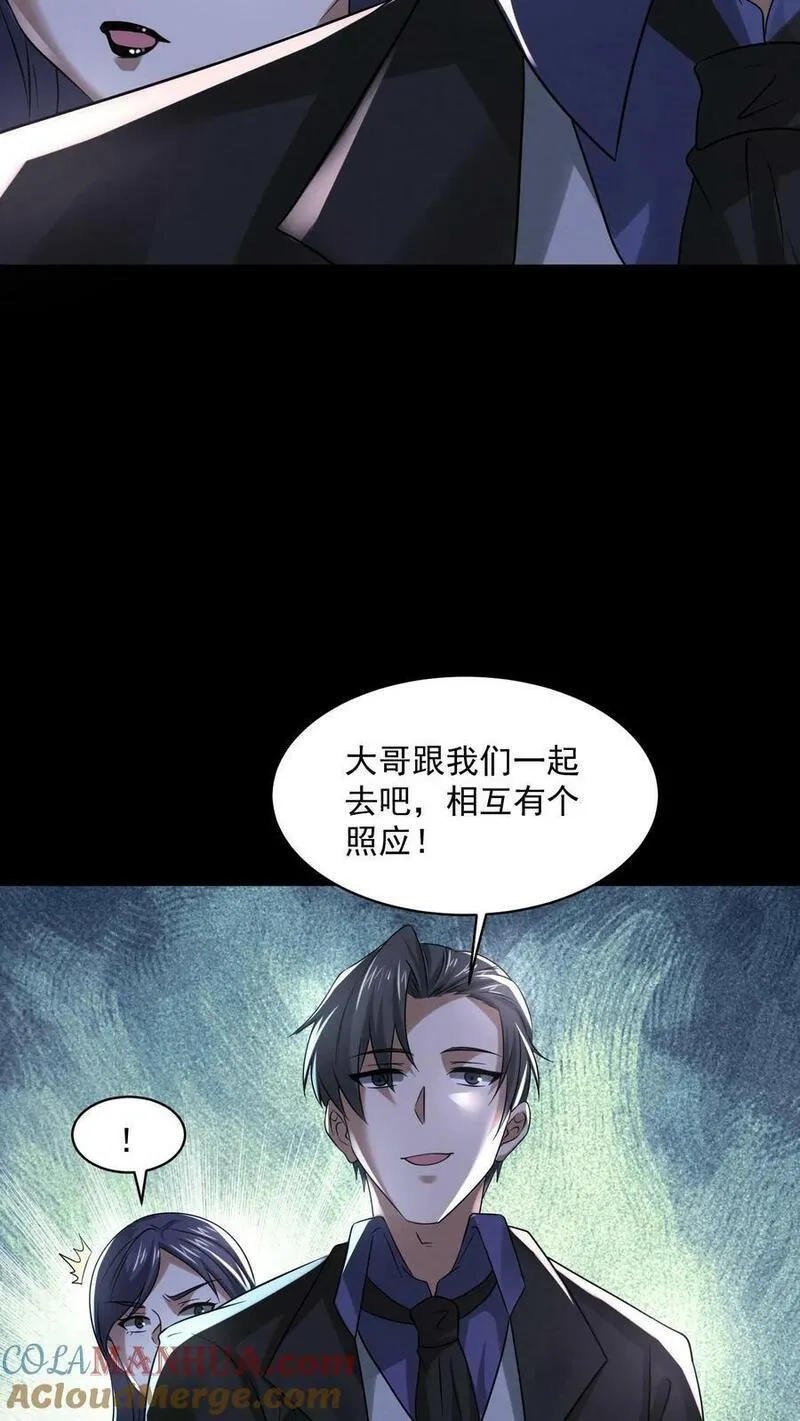 因为谨慎而过分凶狠txt下载全文未删减漫画,第72话 向大哥真好23图