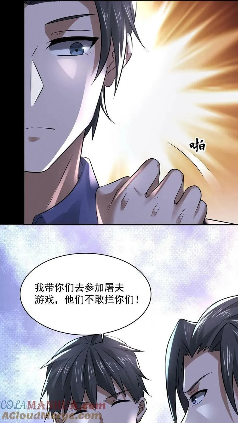 因为谨慎而过分凶狠txt下载全文未删减漫画,第72话 向大哥真好19图