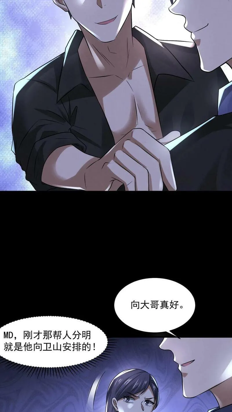 因为谨慎而过分凶狠txt下载全文未删减漫画,第72话 向大哥真好20图