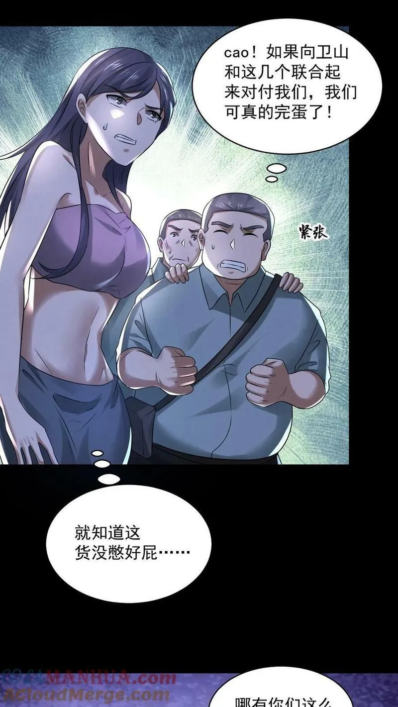 因为谨慎而过分凶狠txt下载全文未删减漫画,第72话 向大哥真好13图