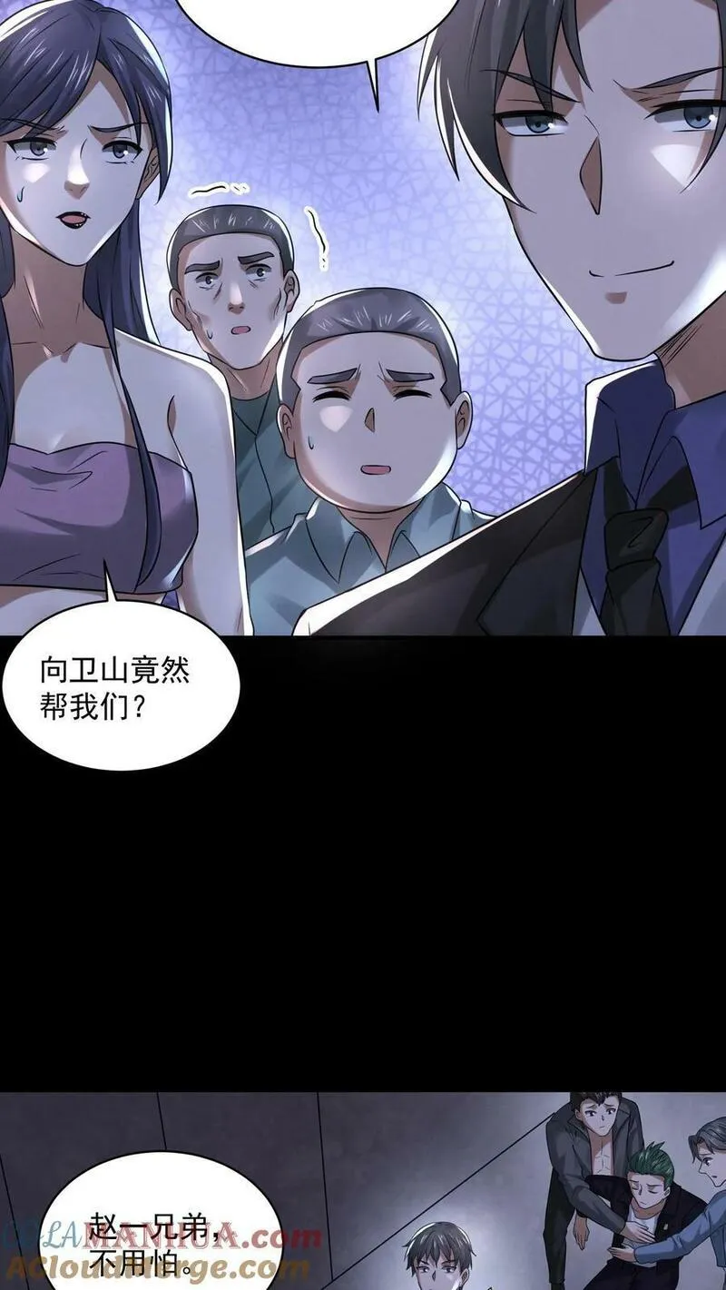 因为谨慎而过分凶狠txt下载全文未删减漫画,第72话 向大哥真好17图