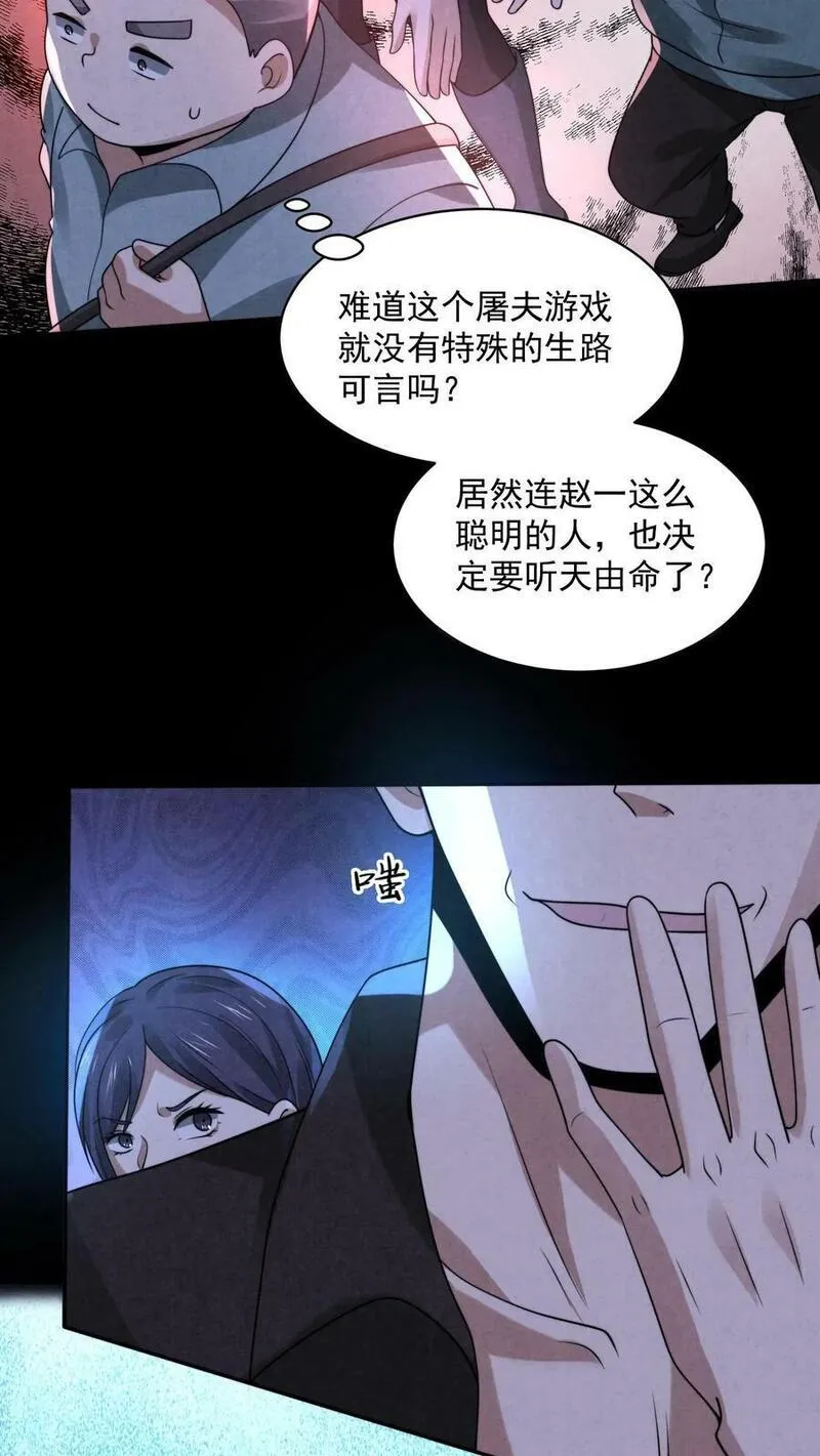 因为谨慎而过分凶狠txt下载全文未删减漫画,第73话 送外卖吧34图