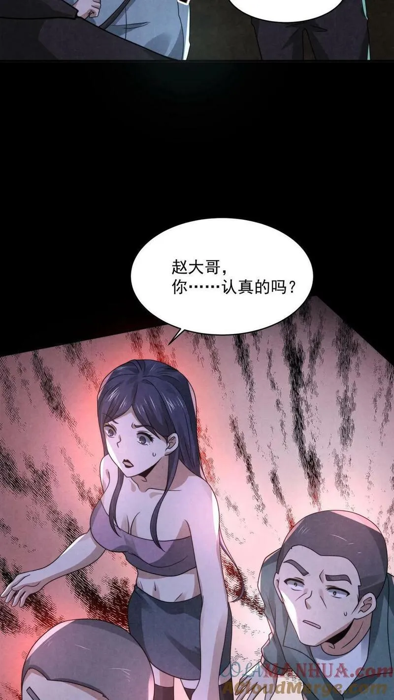 因为谨慎而过分凶狠txt下载全文未删减漫画,第73话 送外卖吧33图