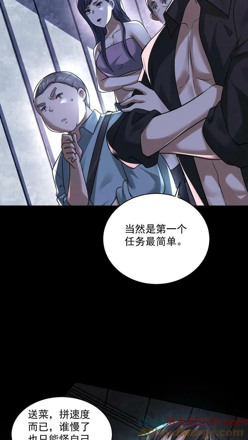 因为谨慎而过分凶狠txt下载全文未删减漫画,第73话 送外卖吧25图