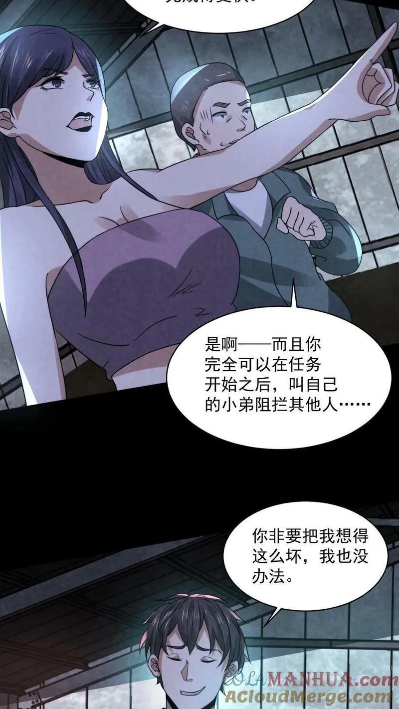 因为谨慎而过分凶狠txt下载全文未删减漫画,第73话 送外卖吧27图