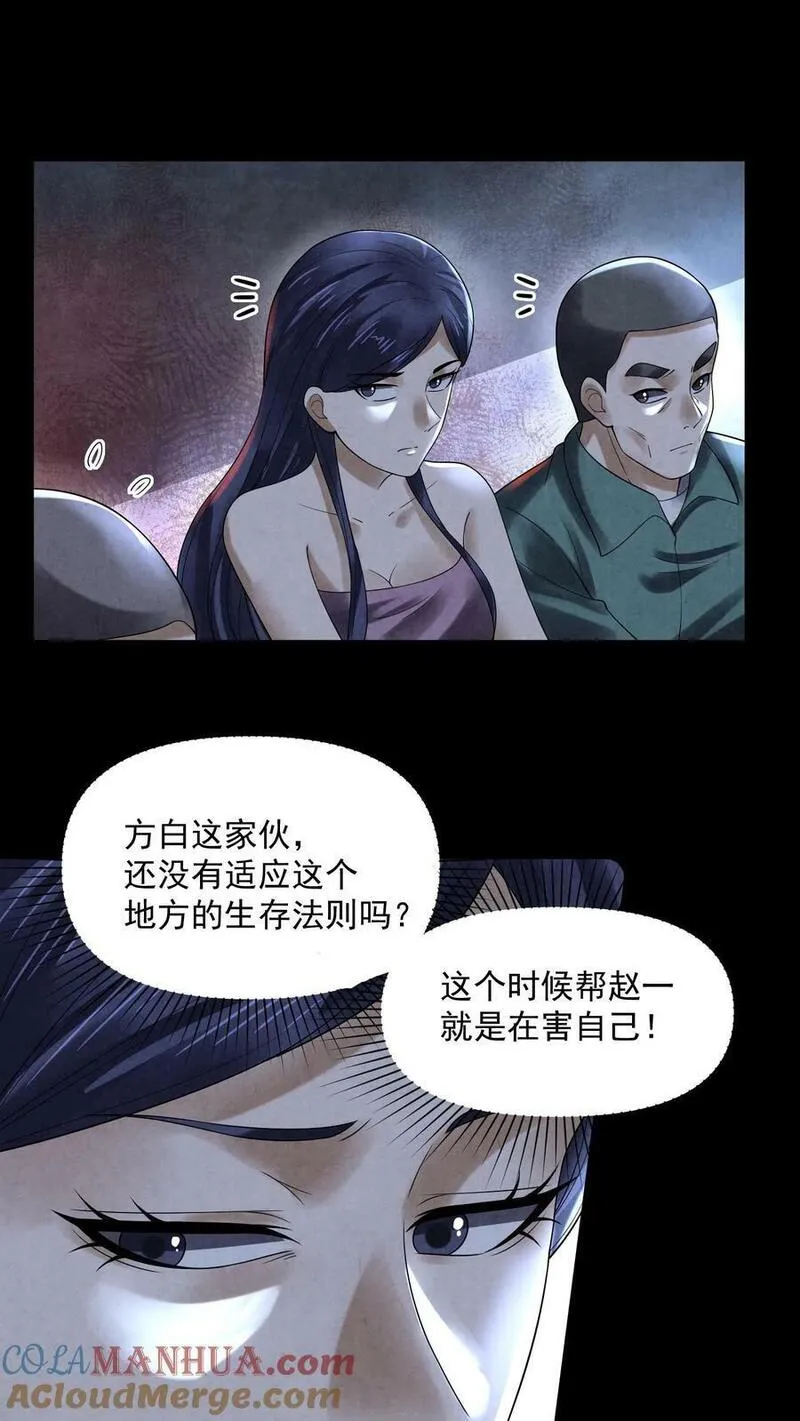 因为谨慎而过分凶狠全文免费漫画,第74话 来盘牛肉13图