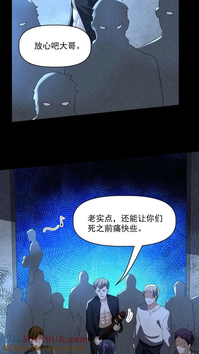 因为谨慎而过分凶狠txt下载全文未删减漫画,第76话 队友反水5图