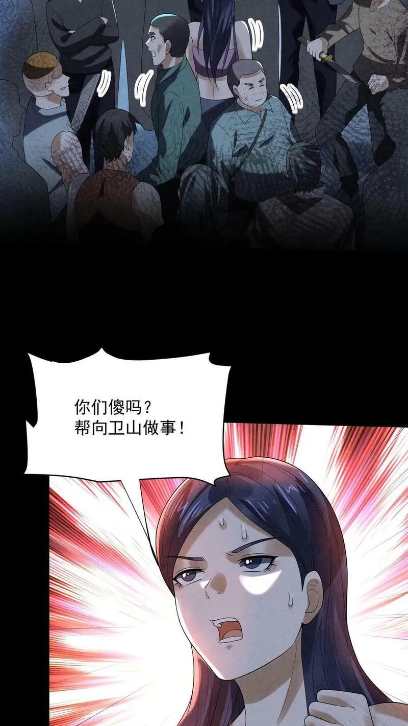 因为谨慎而过分凶狠txt下载全文未删减漫画,第76话 队友反水6图