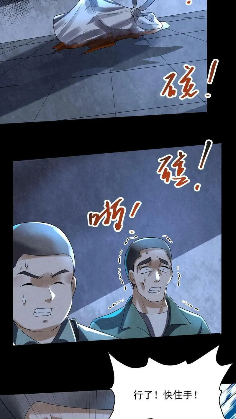 因为谨慎而过分凶狠txt下载全文未删减漫画,第76话 队友反水20图