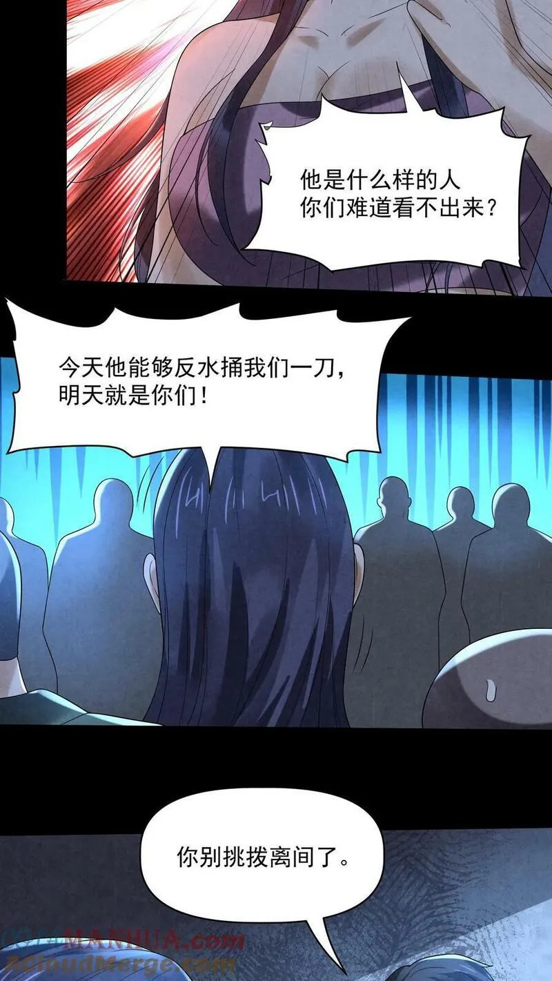 因为谨慎而过分凶狠txt下载全文未删减漫画,第76话 队友反水7图