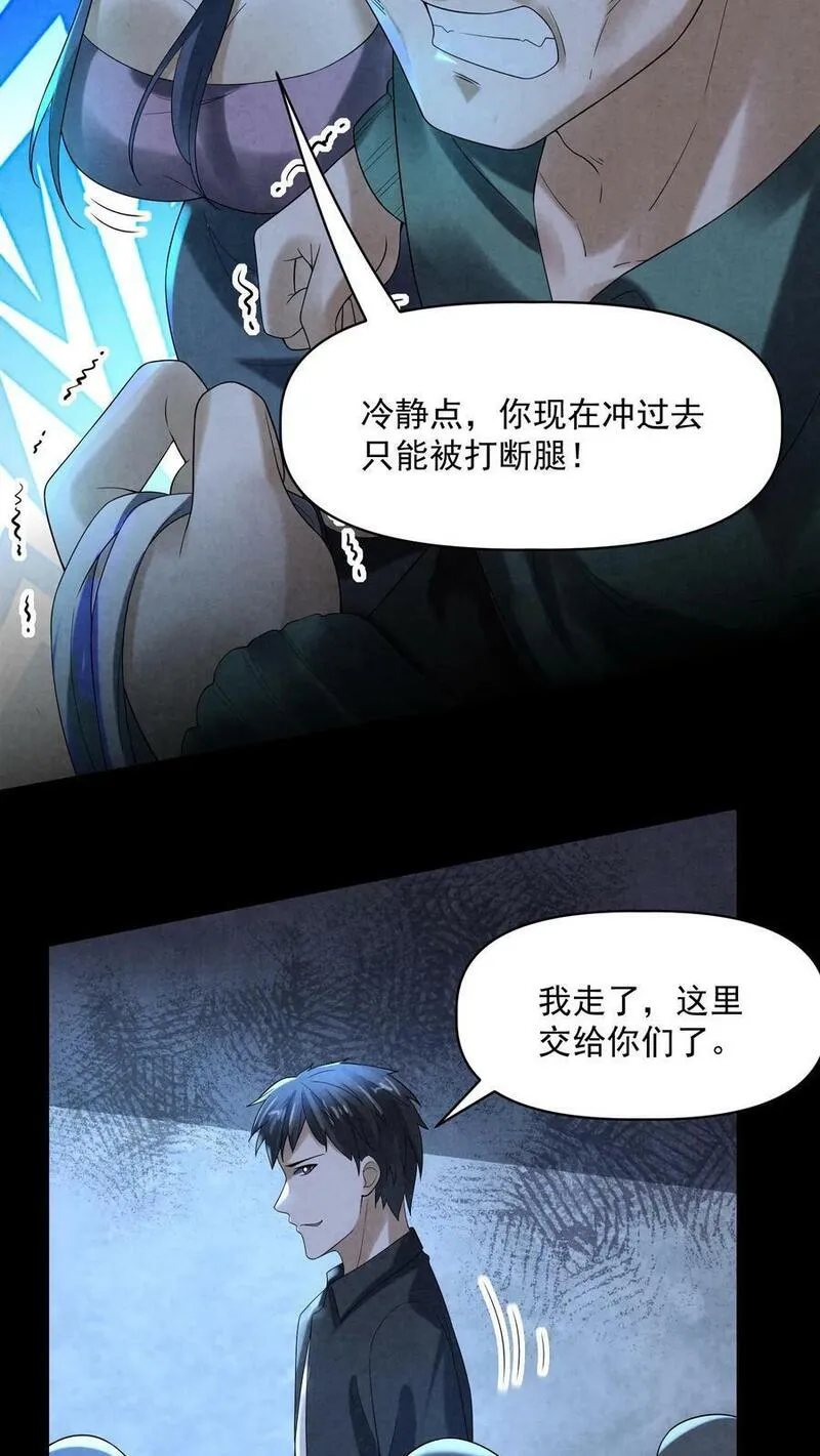 因为谨慎而过分凶狠txt下载全文未删减漫画,第76话 队友反水4图