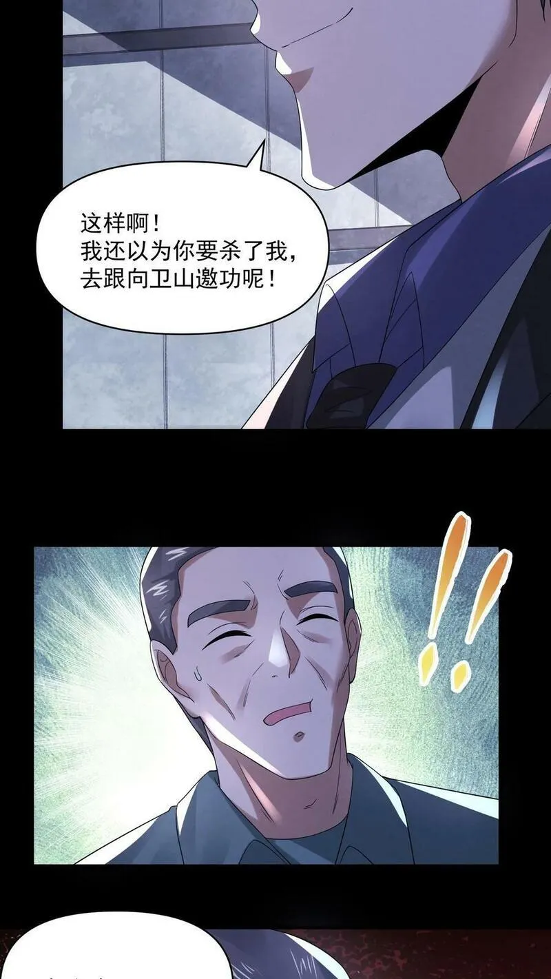 因为谨慎而过分凶狠txt下载全文未删减漫画,第77话 你吃牛肉吗？18图